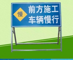 萍鄉(xiāng)江西道路施工牌