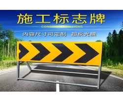 萍鄉(xiāng)南昌施工標(biāo)志牌